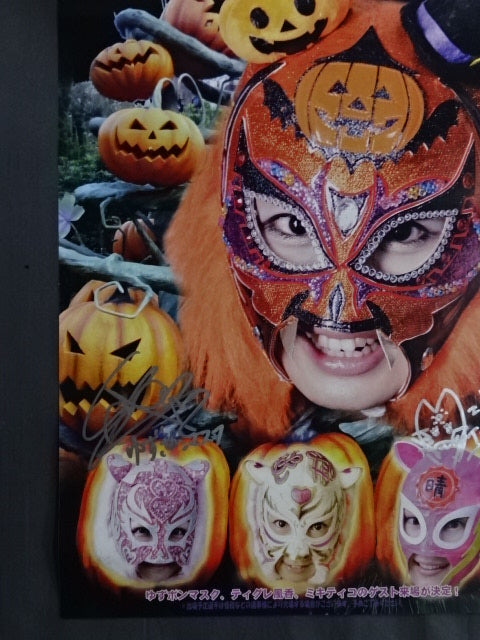 【ゆずポンマスク&ミキティコ 直筆サイン入り】STARDOM MASK FIESTA 2014 ~Halloween Party~