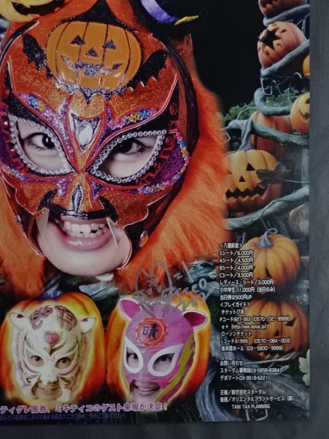 【ゆずポンマスク&ミキティコ 直筆サイン入り】STARDOM MASK FIESTA 2014 ~Halloween Party~