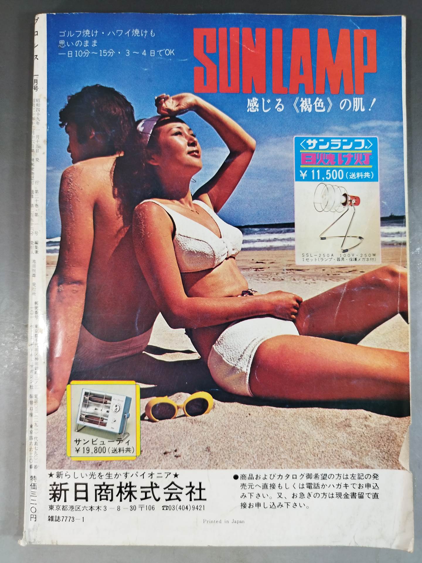 月刊プロレス 1974年1月号