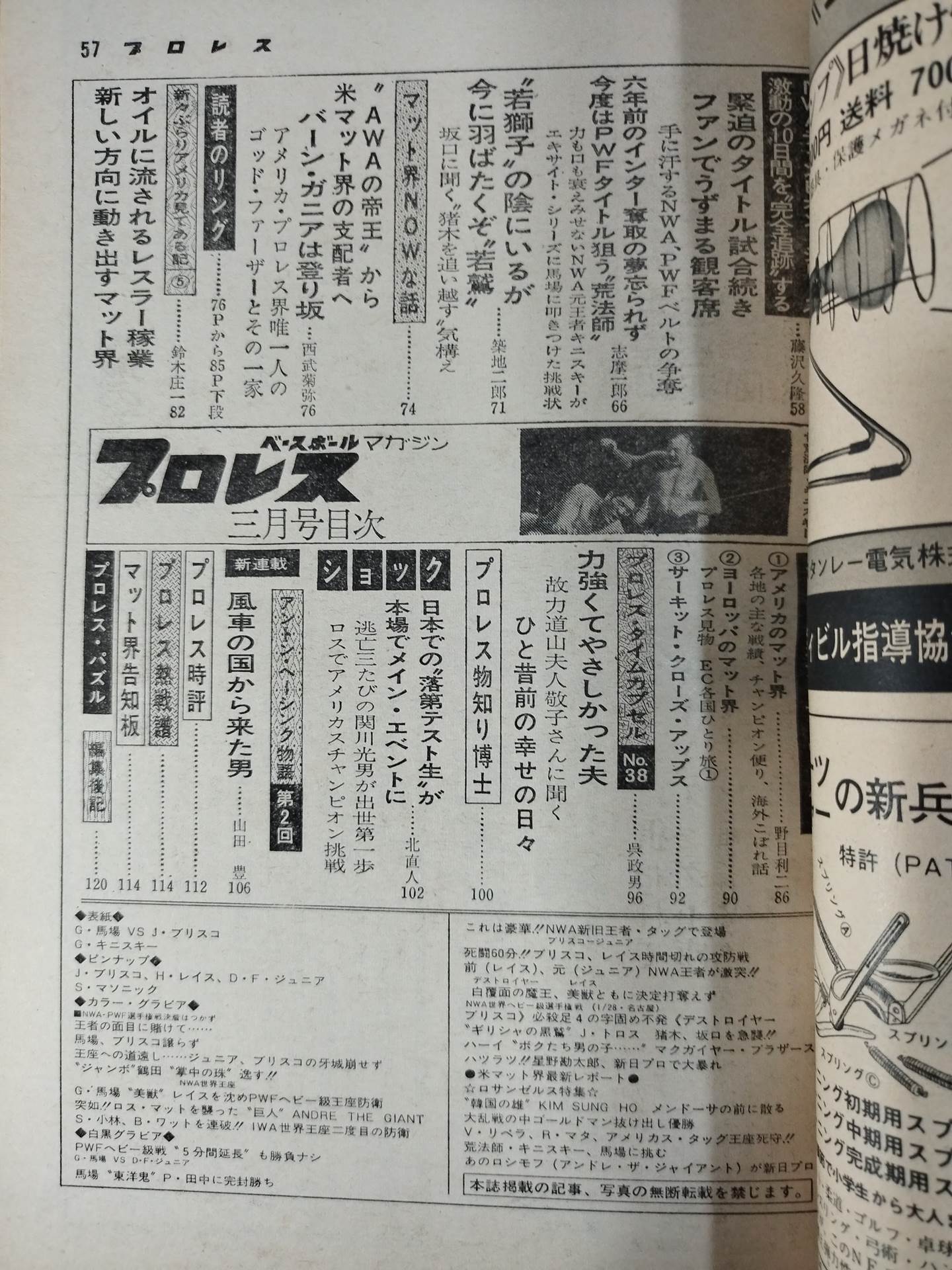 月刊プロレス 1974年3月号