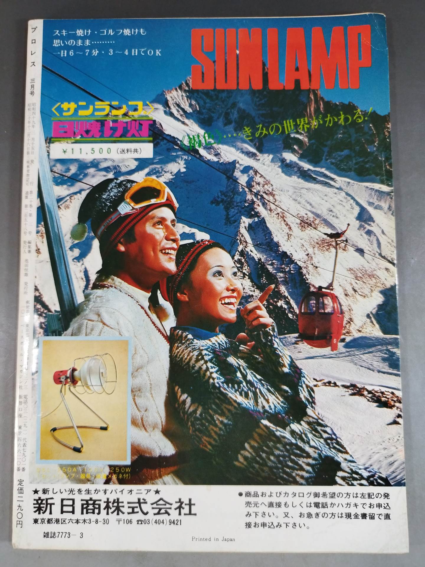 月刊プロレス 1974年3月号