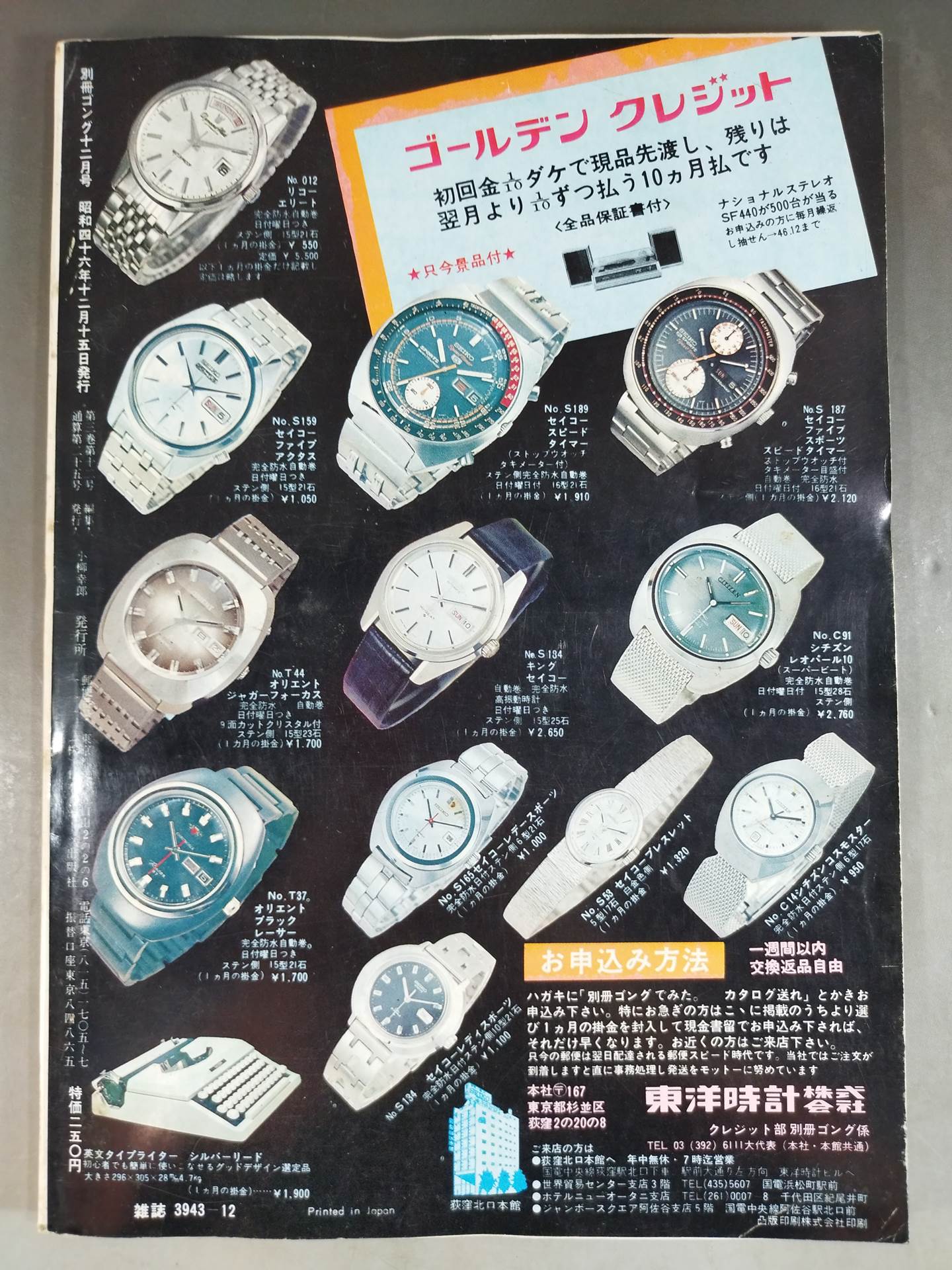 別冊ゴングVol.3 No.12