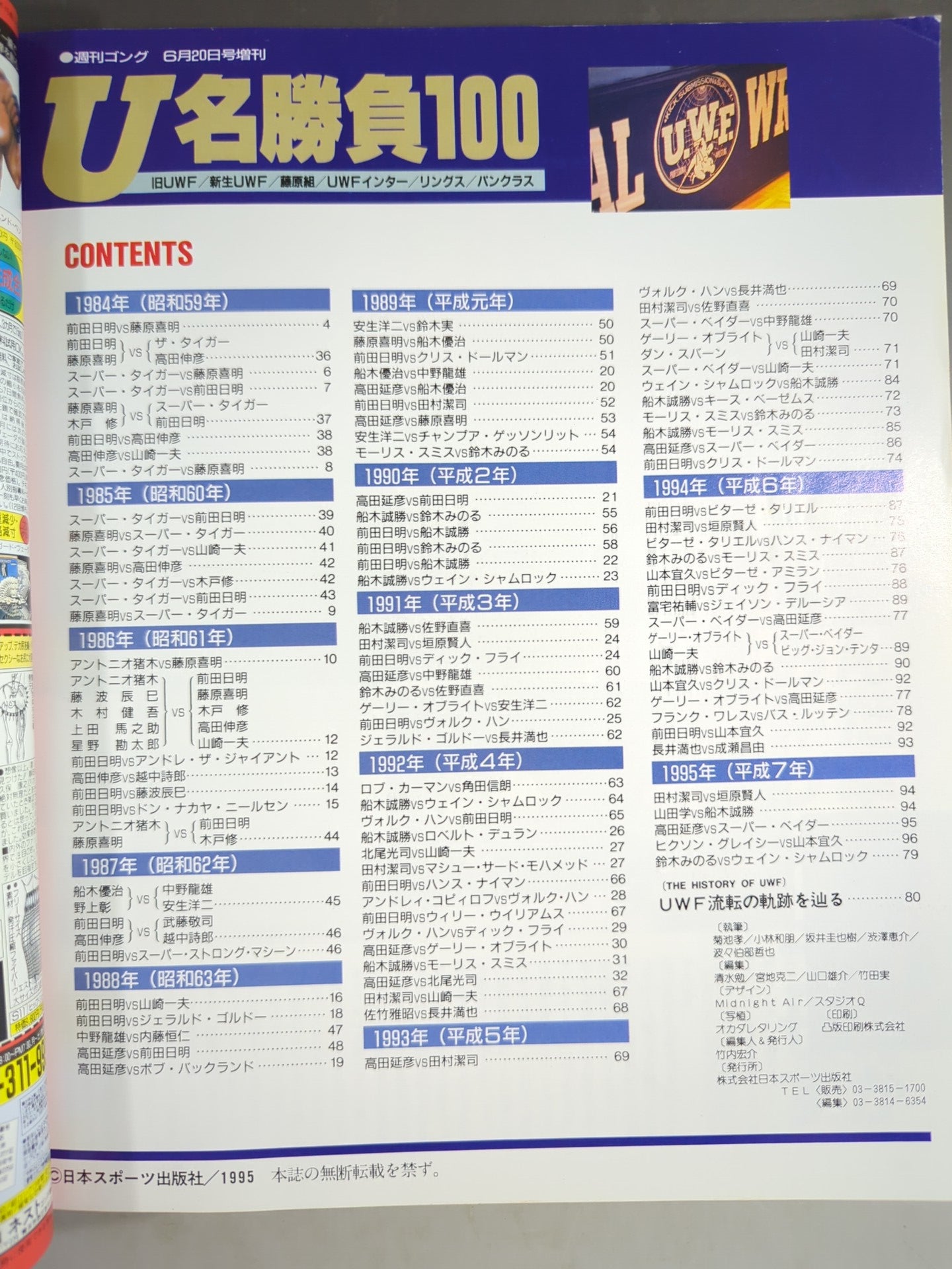ゴング増刊号 U名勝負100
