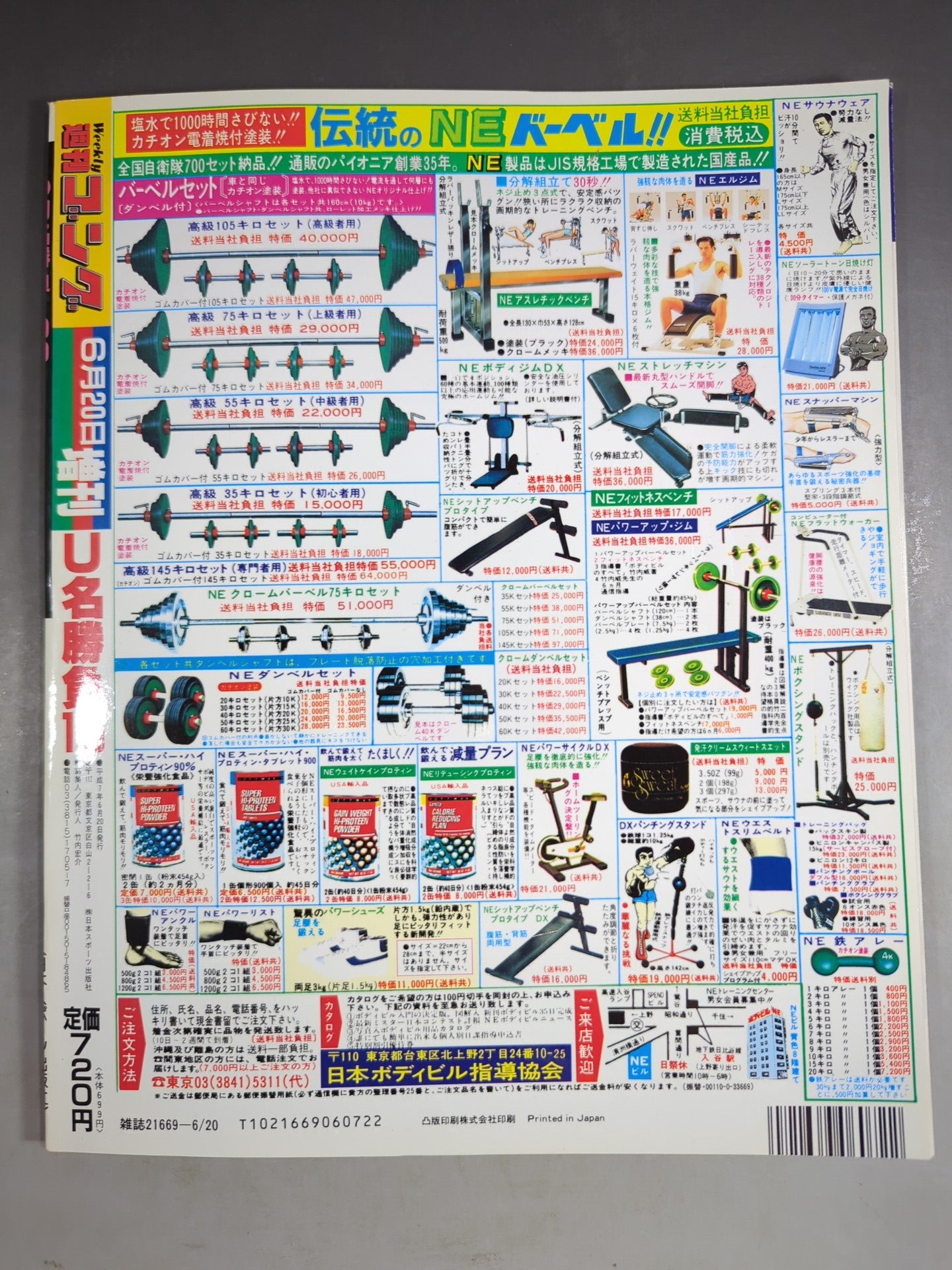 ゴング増刊号 U名勝負100
