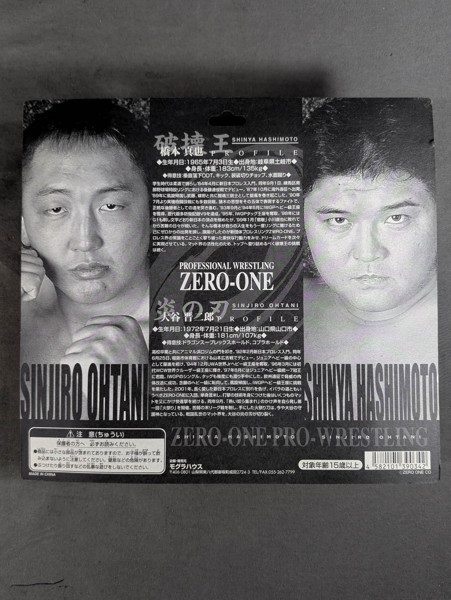 橋本真也(構え)&大谷晋二郎