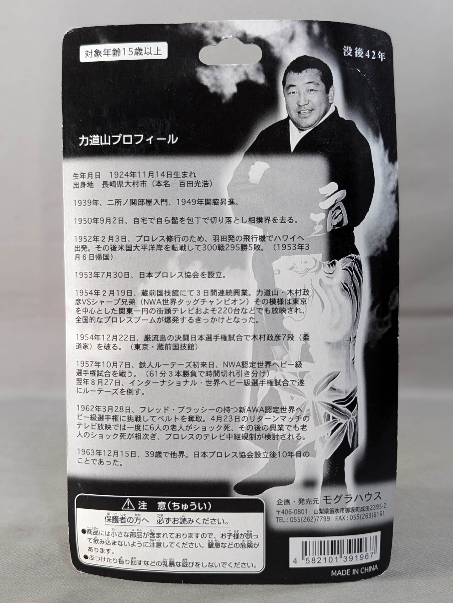 Rikidozan (white gown)