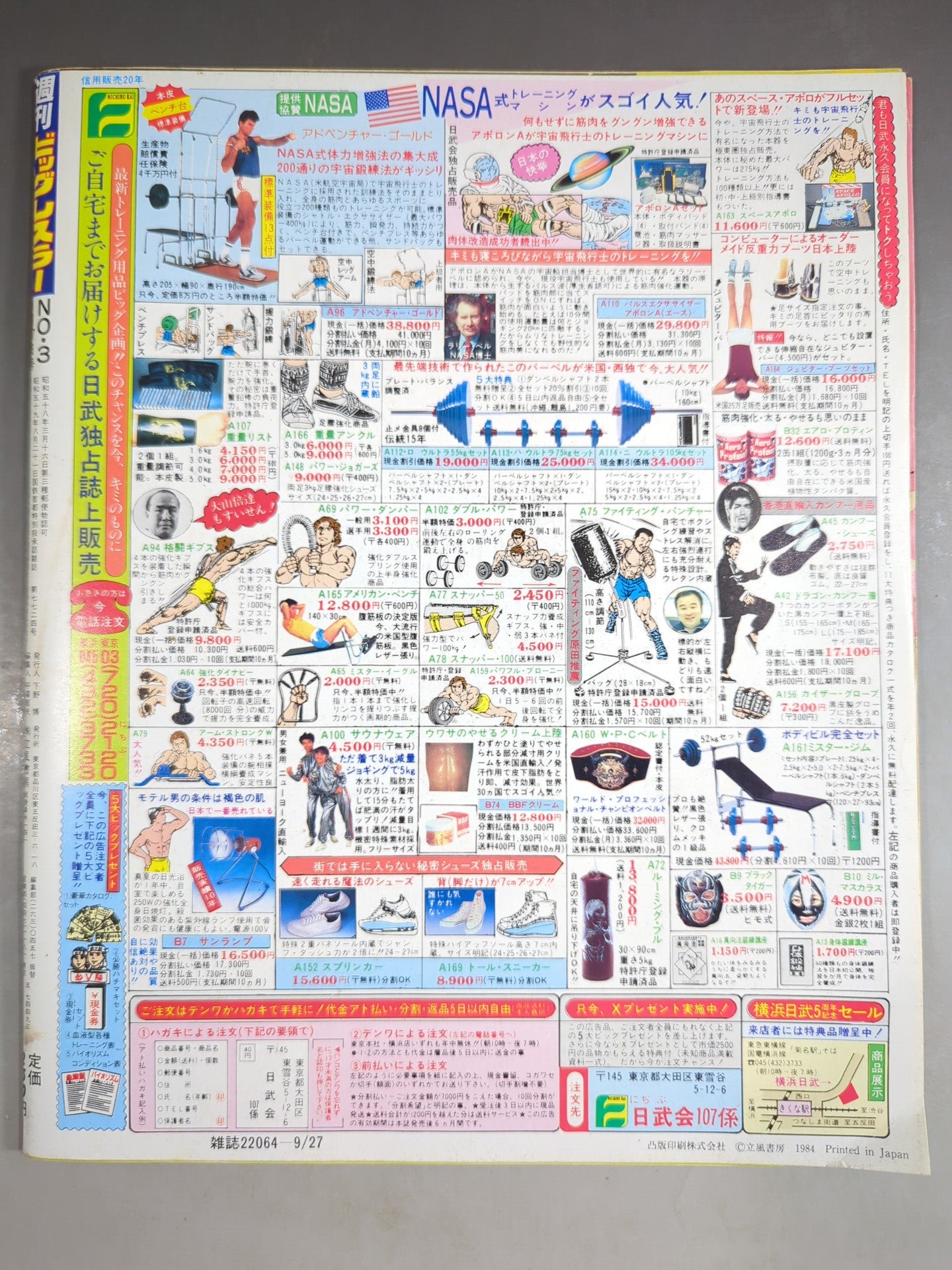★創刊3号★ 週刊ビッグレスラー3