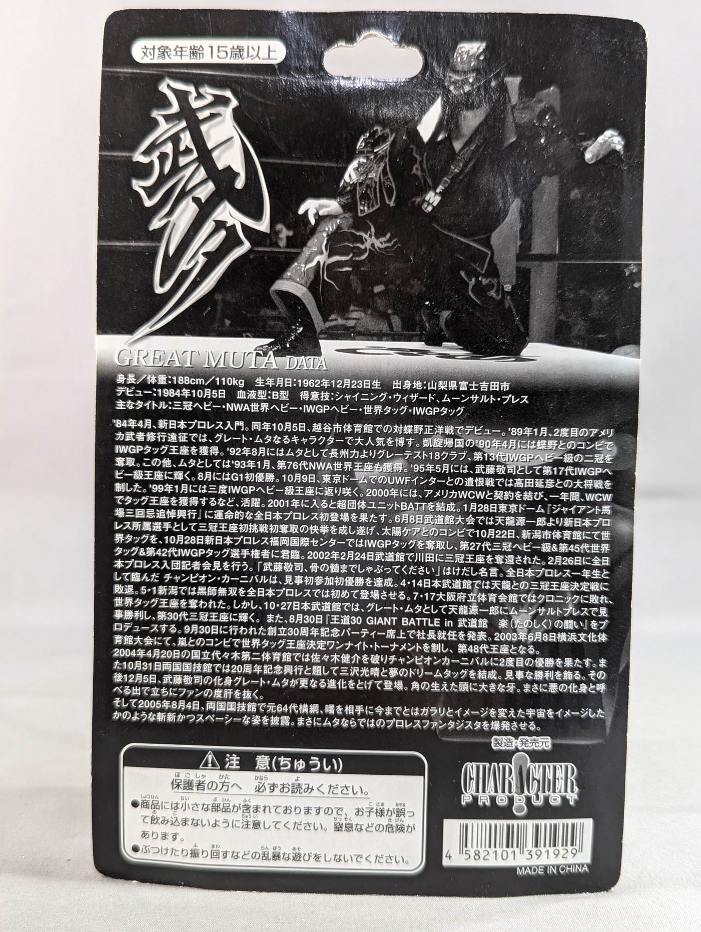 Great Muta (Red Clear, Finger Open)