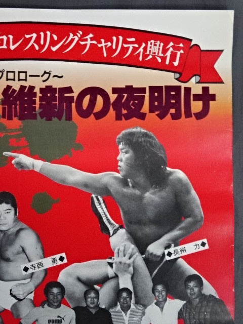 【プレ旗揚げ戦】ジャパンプロレスリングチャリティ興行