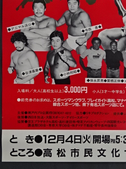 【プレ旗揚げ戦】ジャパンプロレスリングチャリティ興行