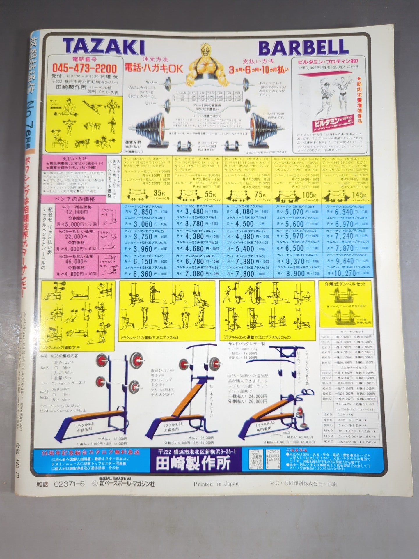 格闘技通信7