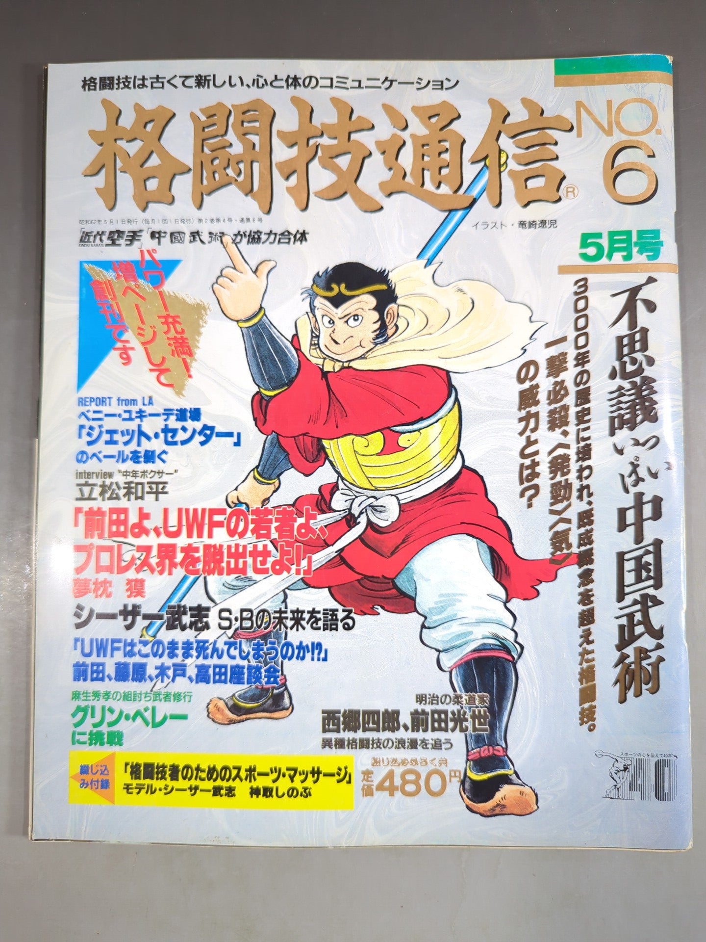 Martial Arts Communications 6