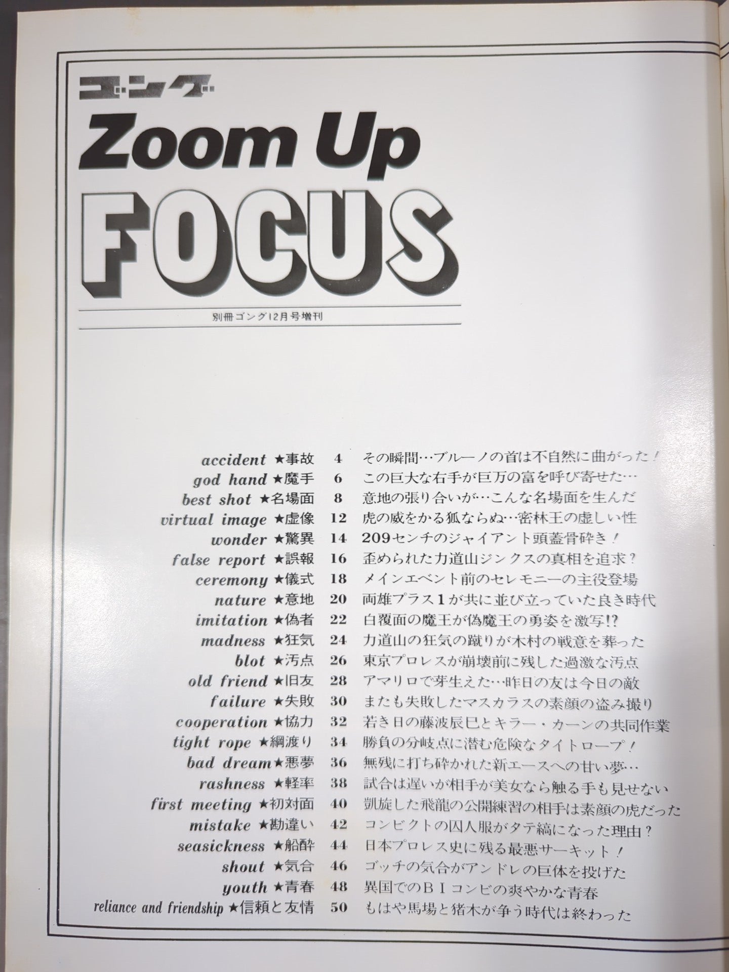Gong Extra Issue Gong ZOOM UP FOCUS