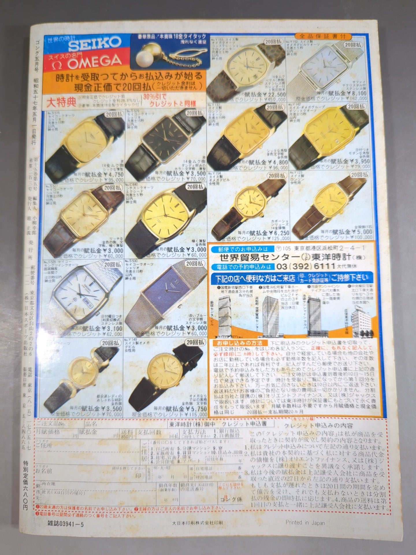 月刊ゴングVol.15 No.5