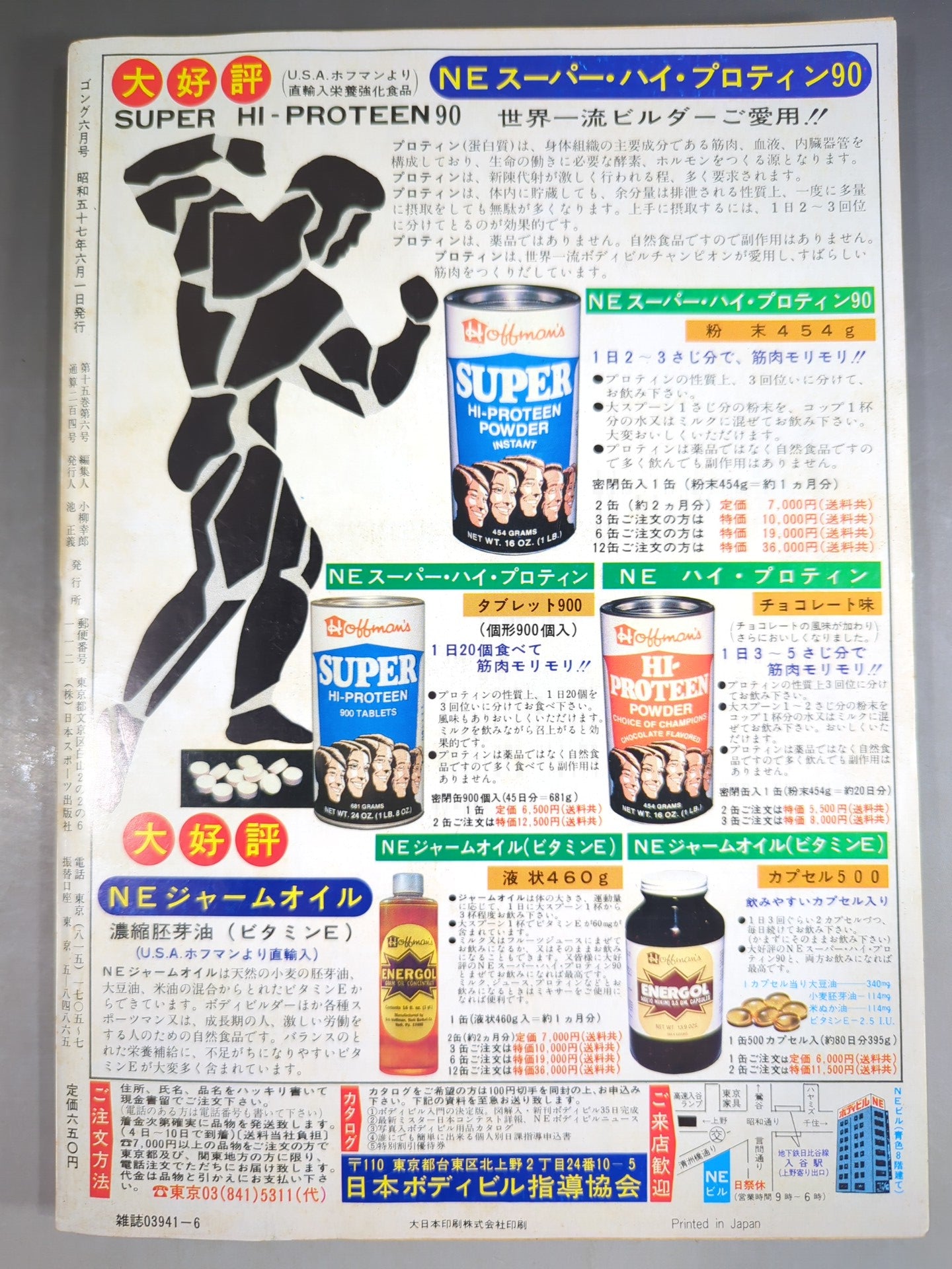 月刊ゴングVol.15 No.6