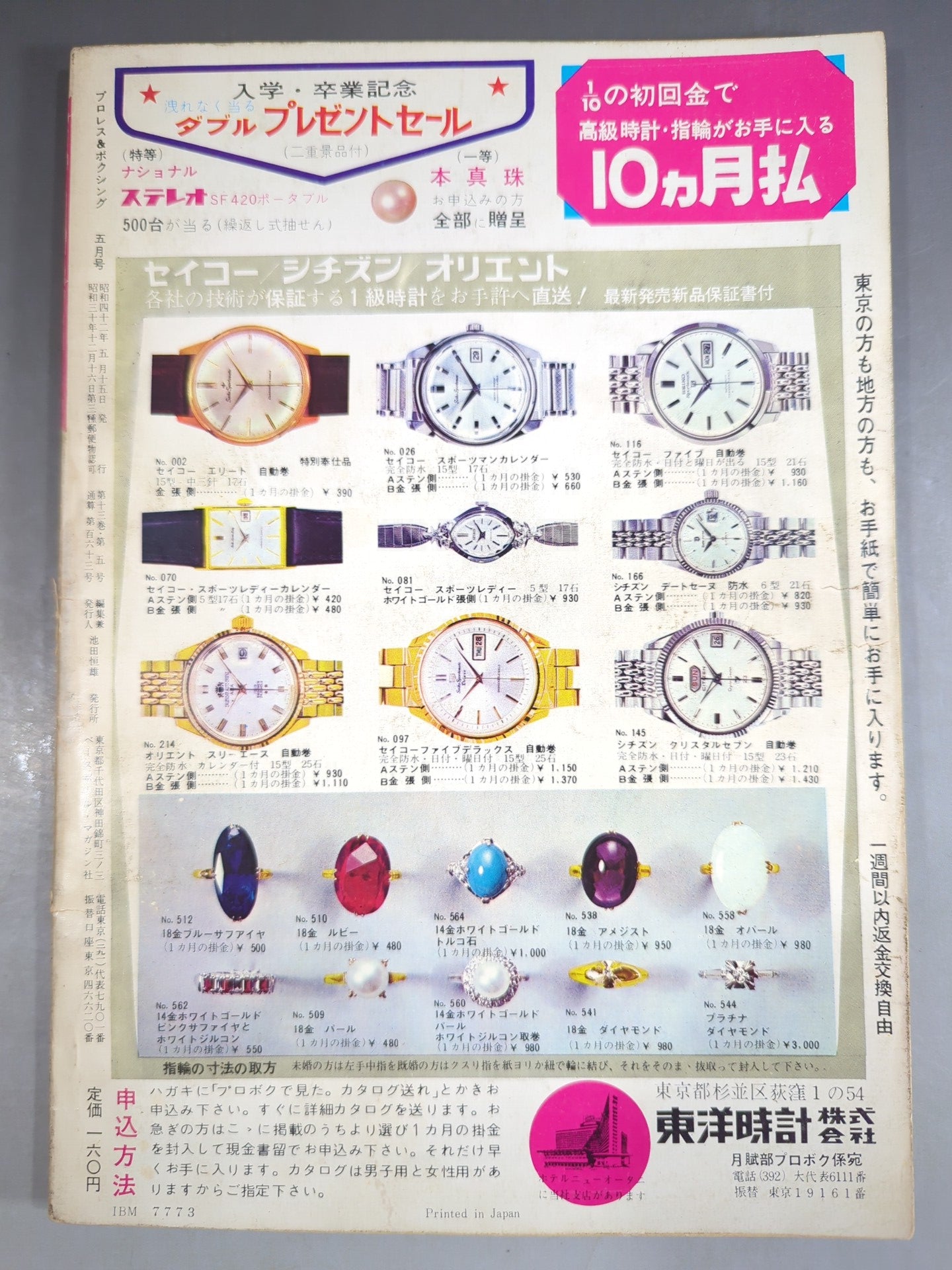 プロレス&ボクシング 1967年5月号
