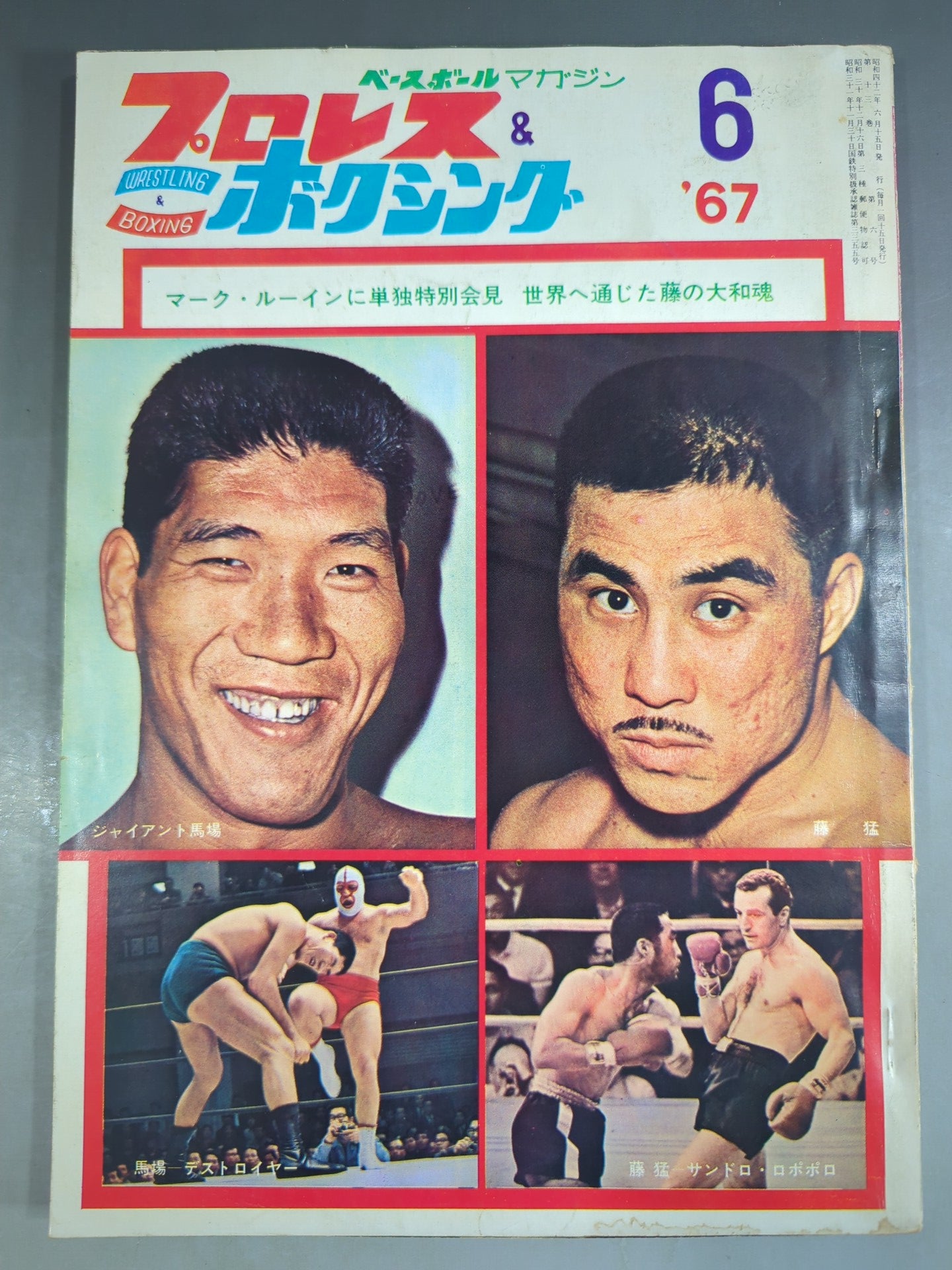 プロレス&ボクシング 1967年6月号