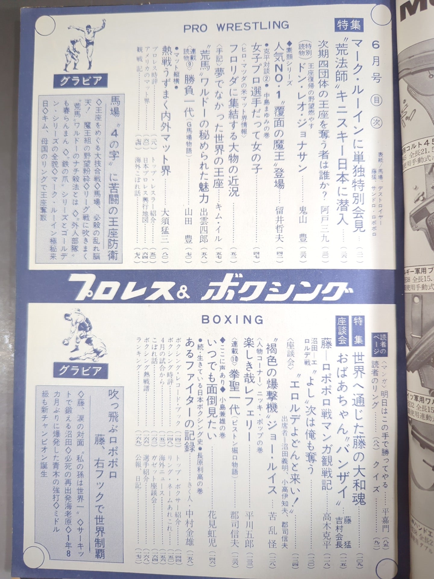 プロレス&ボクシング 1967年6月号