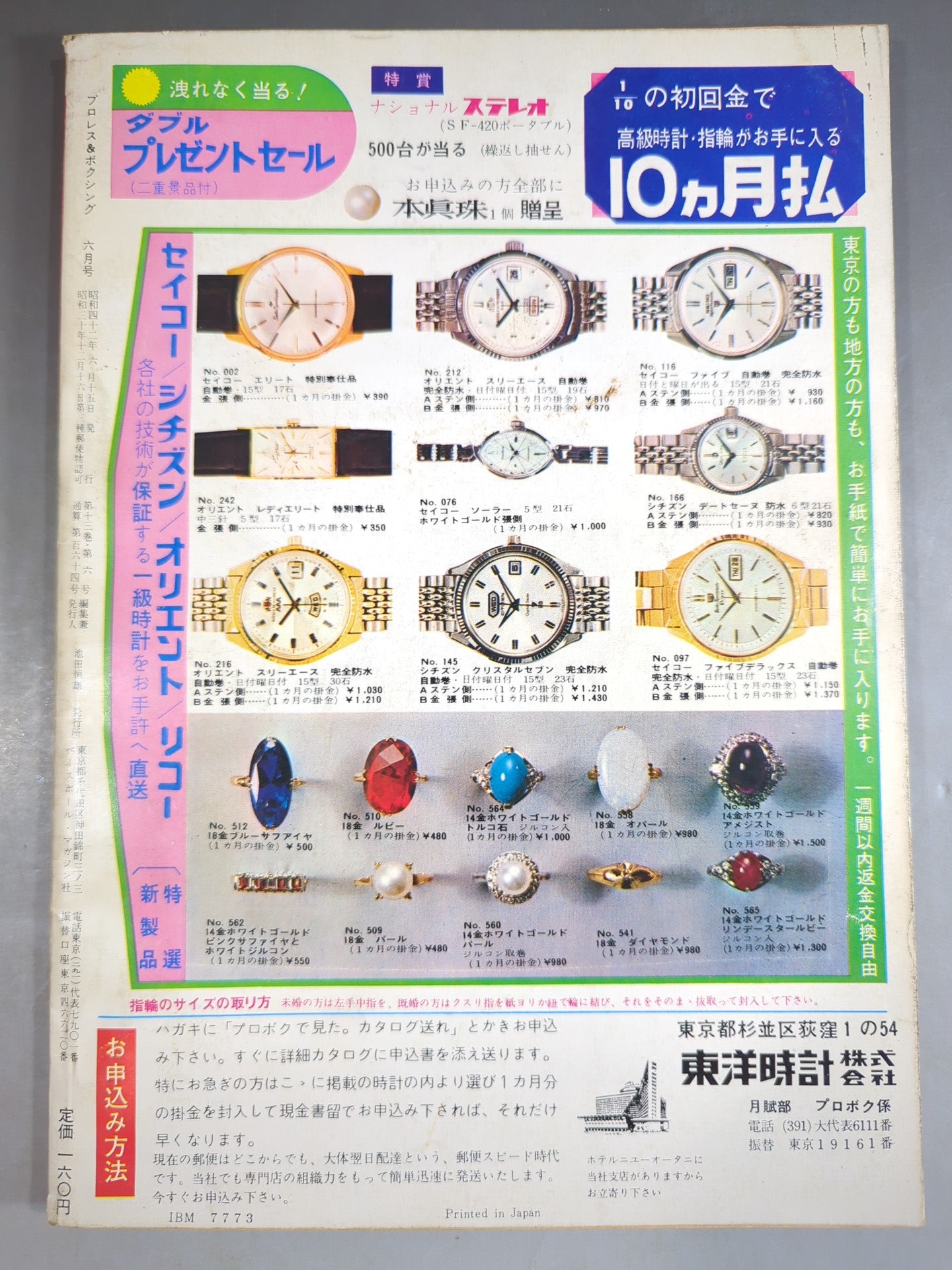 プロレス&ボクシング 1967年6月号