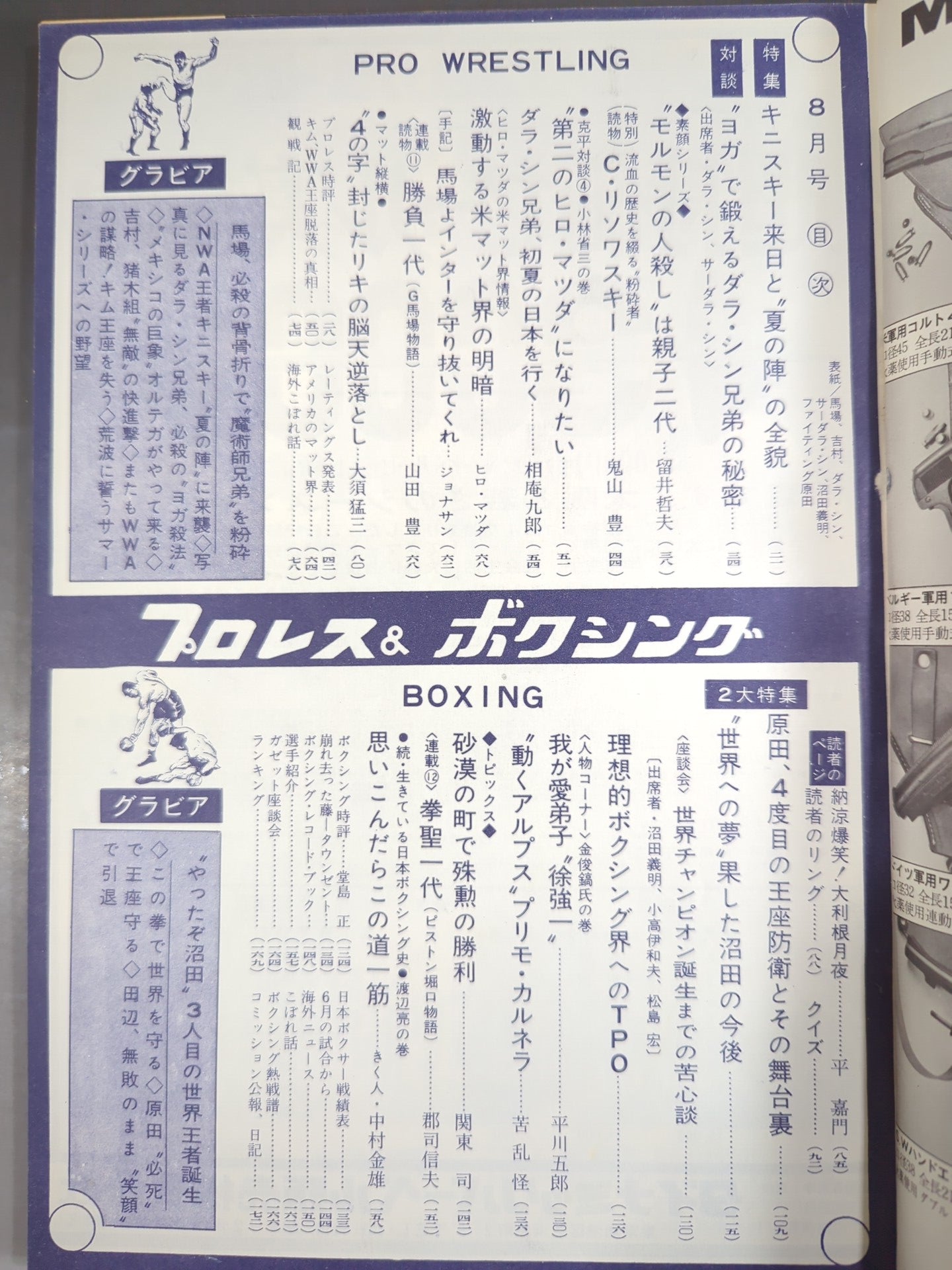 プロレス&ボクシング 1967年8月号