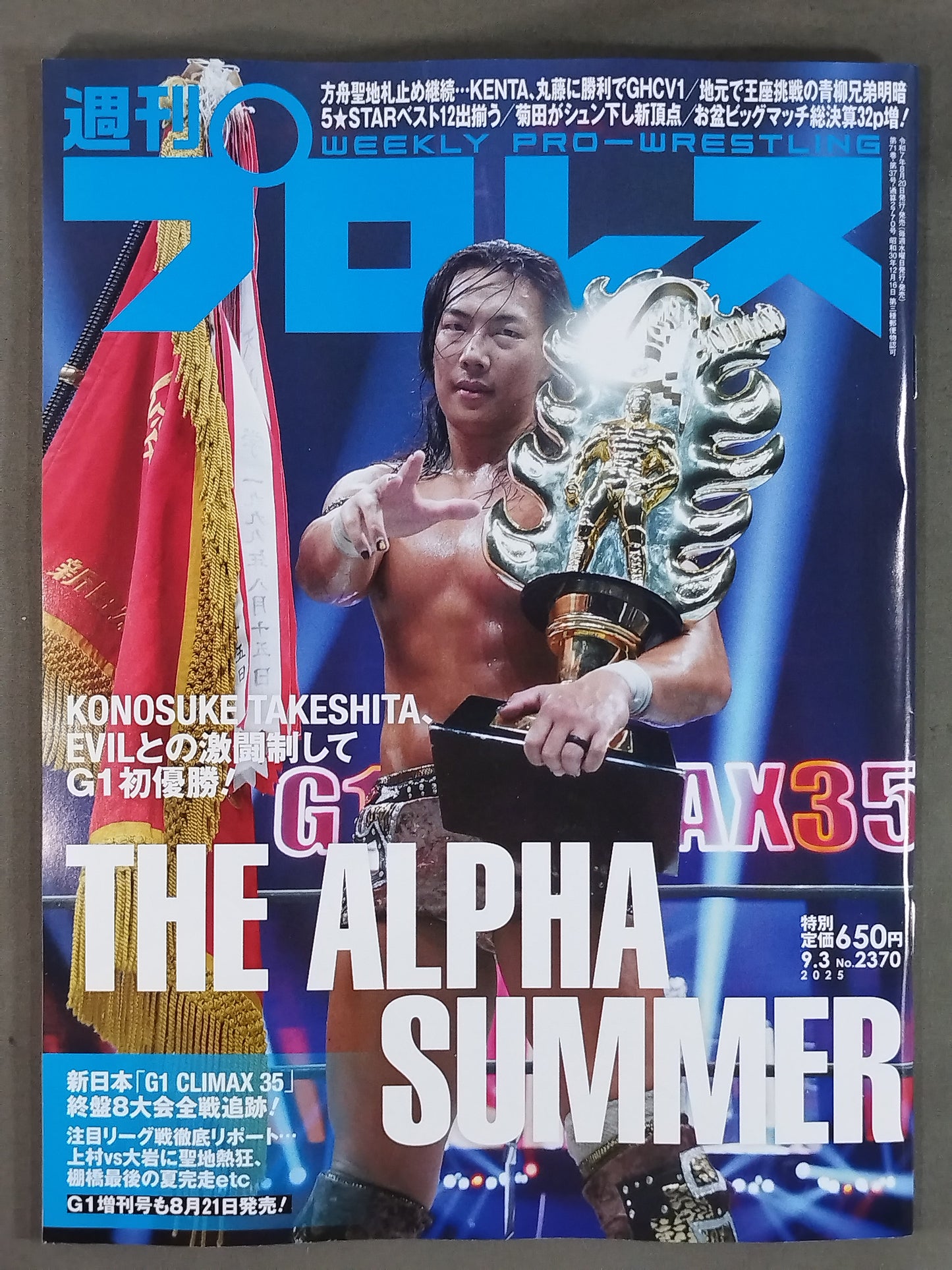 Weekly Pro Wrestling 2370