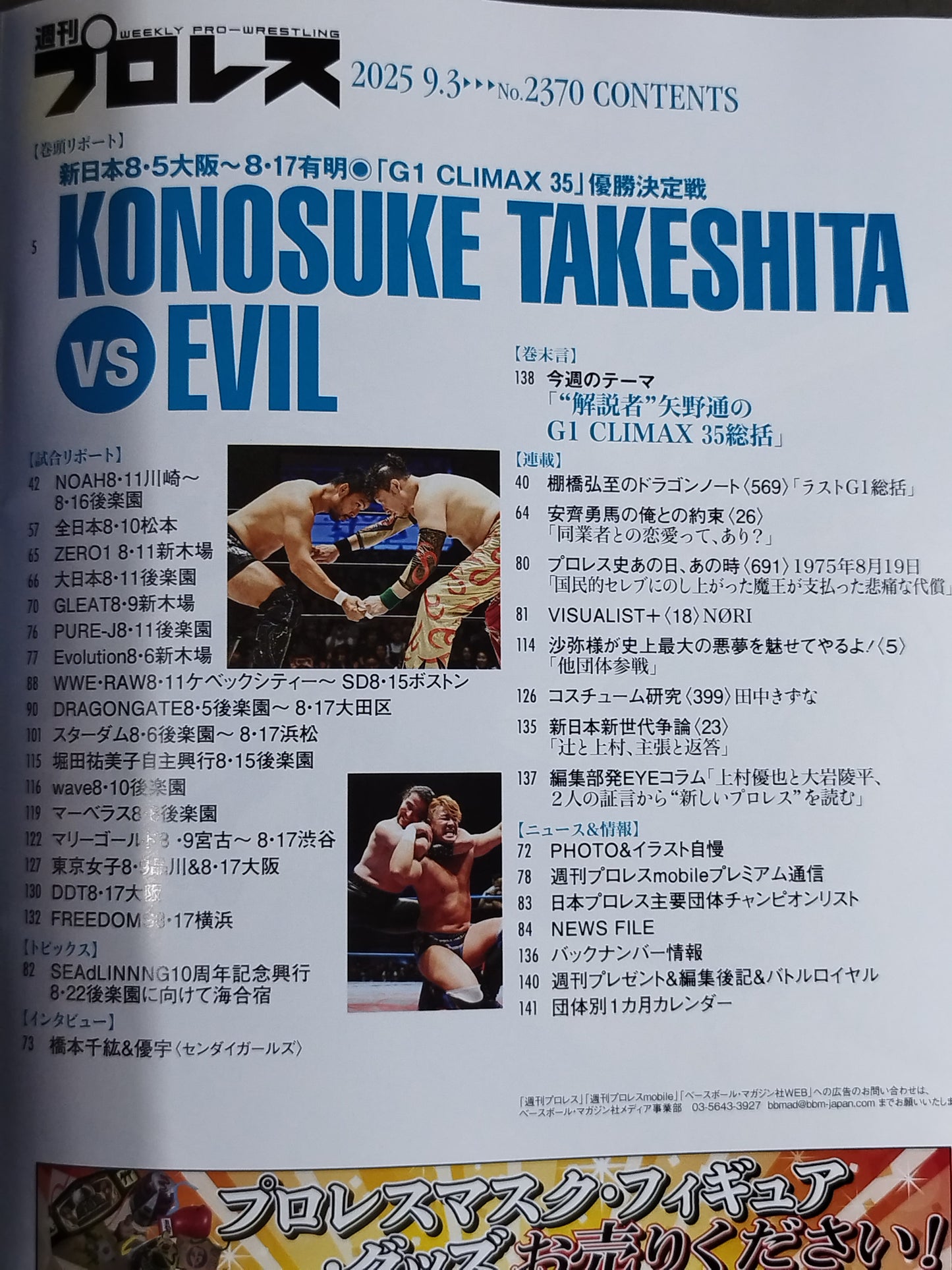 週刊プロレス2370