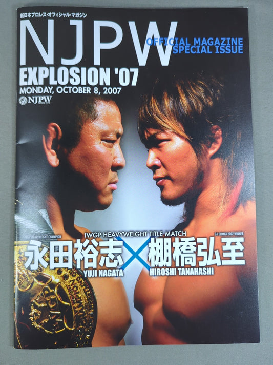 2007エクスプロージョン / EXPLOSION’07