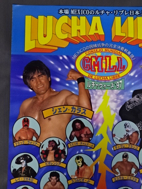 CMLL ルチャウォーズ’97