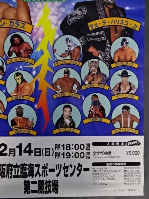 CMLL ルチャウォーズ’97