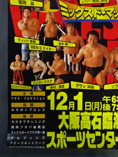 ★ミックスド・マッチ★ ルチャの国から’97 ~かけ落ち~