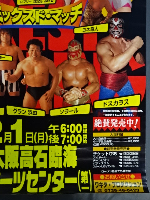 ★ミックスド・マッチ★ ルチャの国から’97 ~かけ落ち~