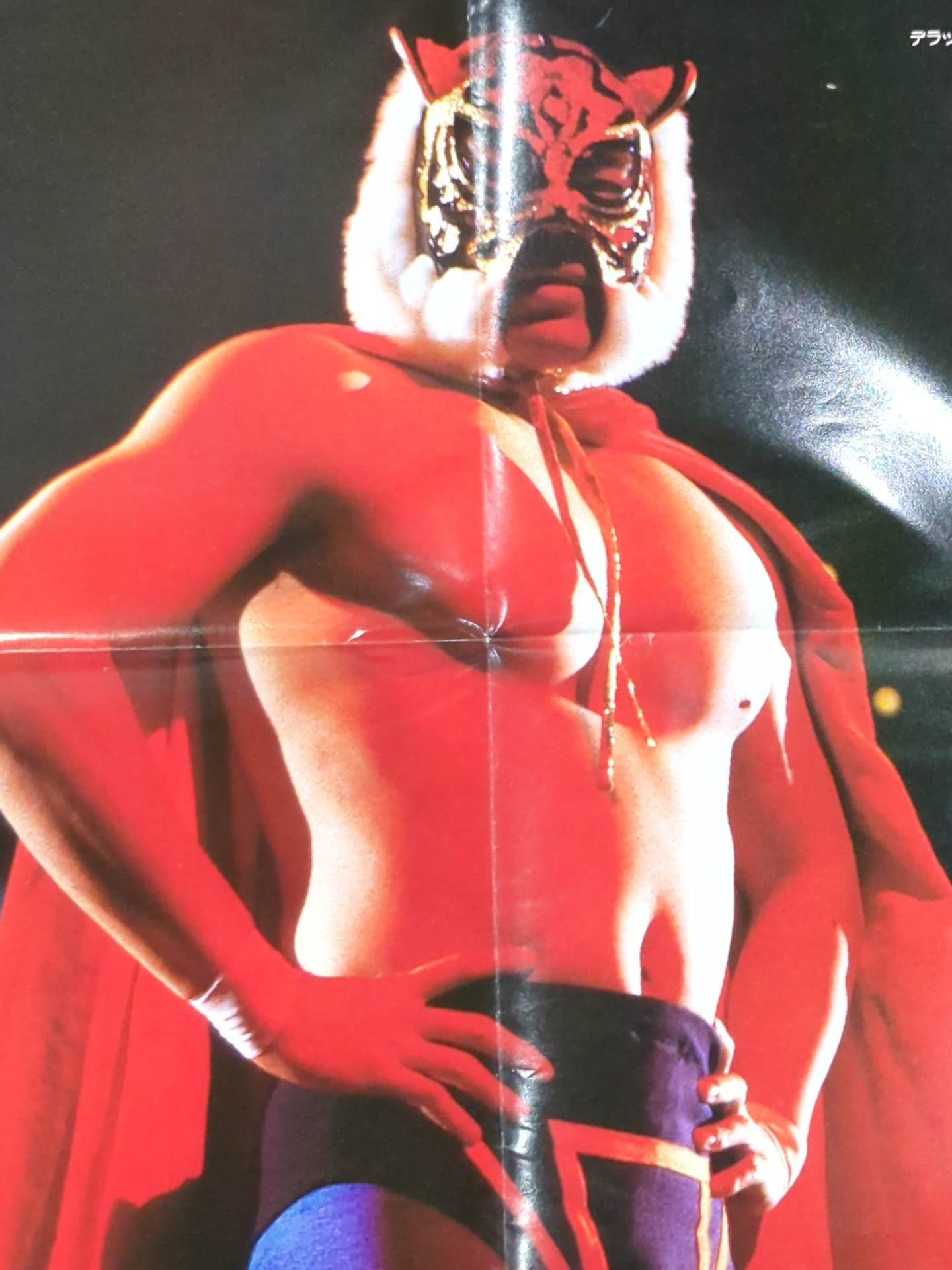 2代目タイガーマスク 雑誌付録ポスター