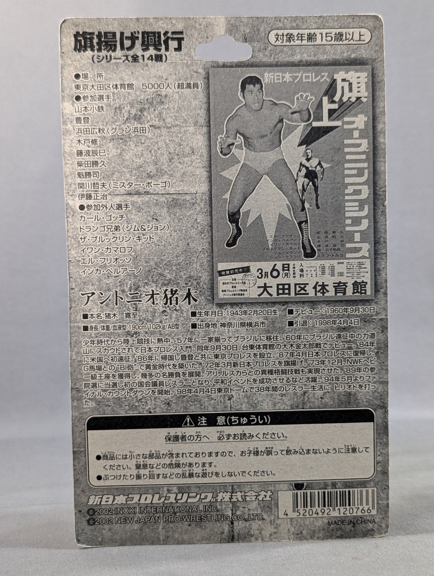 Antonio Inoki (Flag-raising Opening Series)