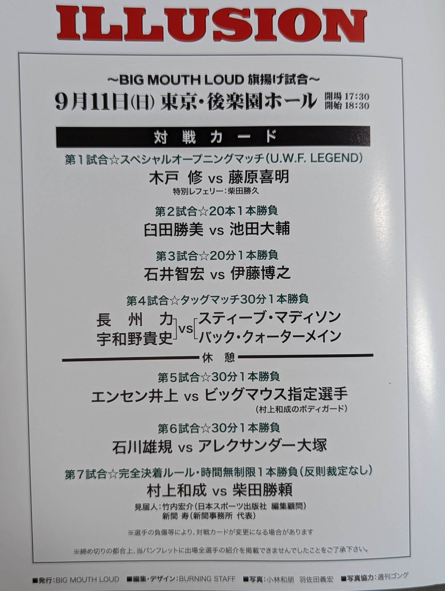 BIG MOUTH ILLUSION ~BIG MOUTH LOUD Flag Raising Match~