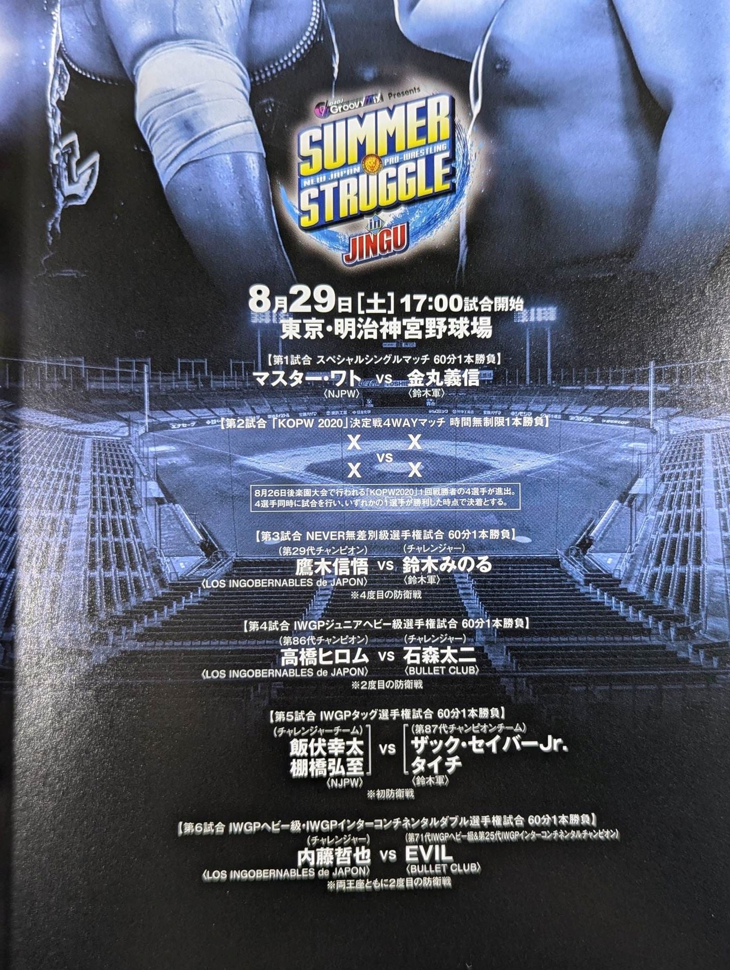 NJPW OFFICIAL MAGAZINE 2020 Vol.4