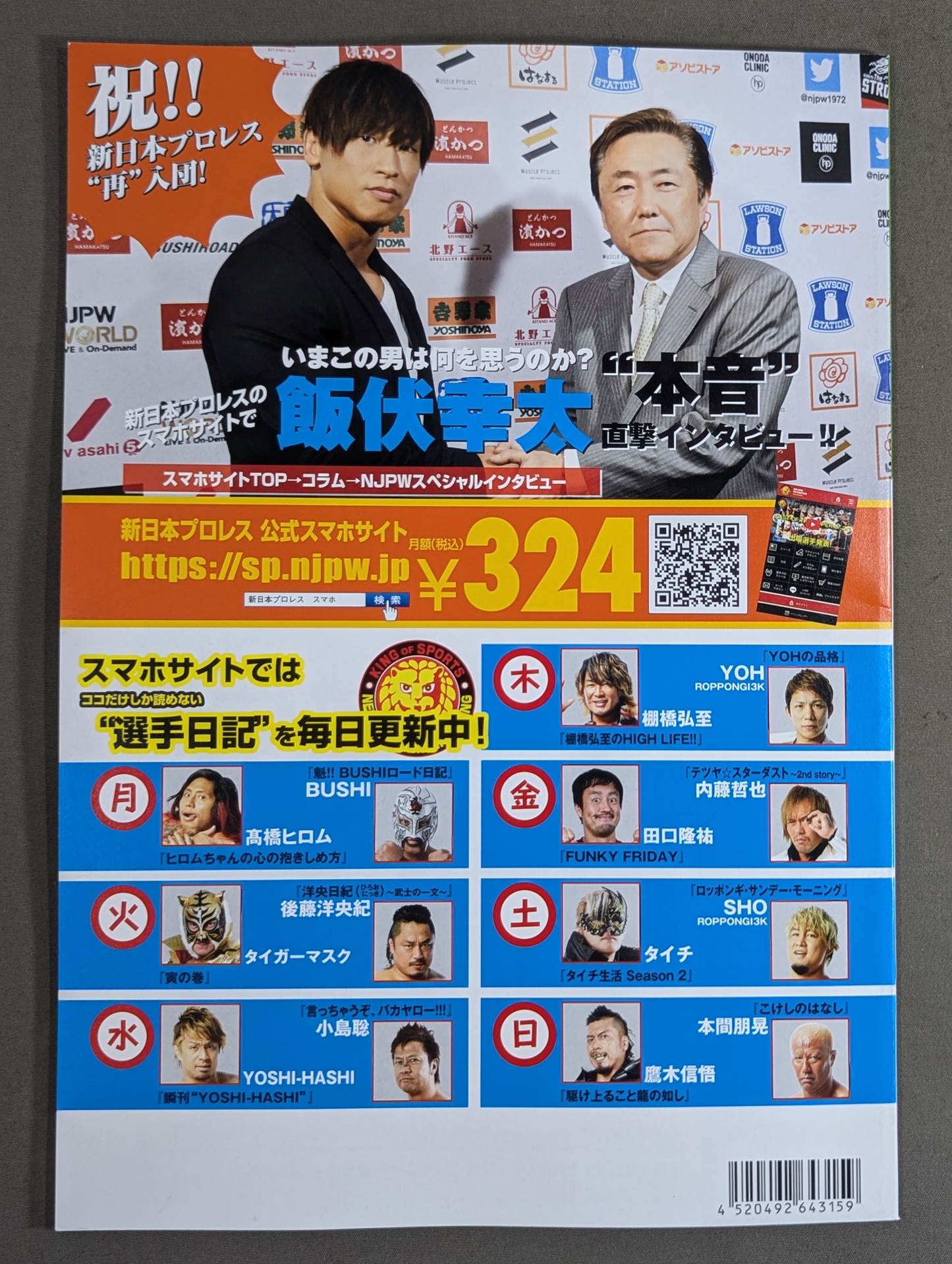 ★BOSJ26 Championship Match ★ NJPW OFFICIAL MAGAZINE 2019 Vol.5