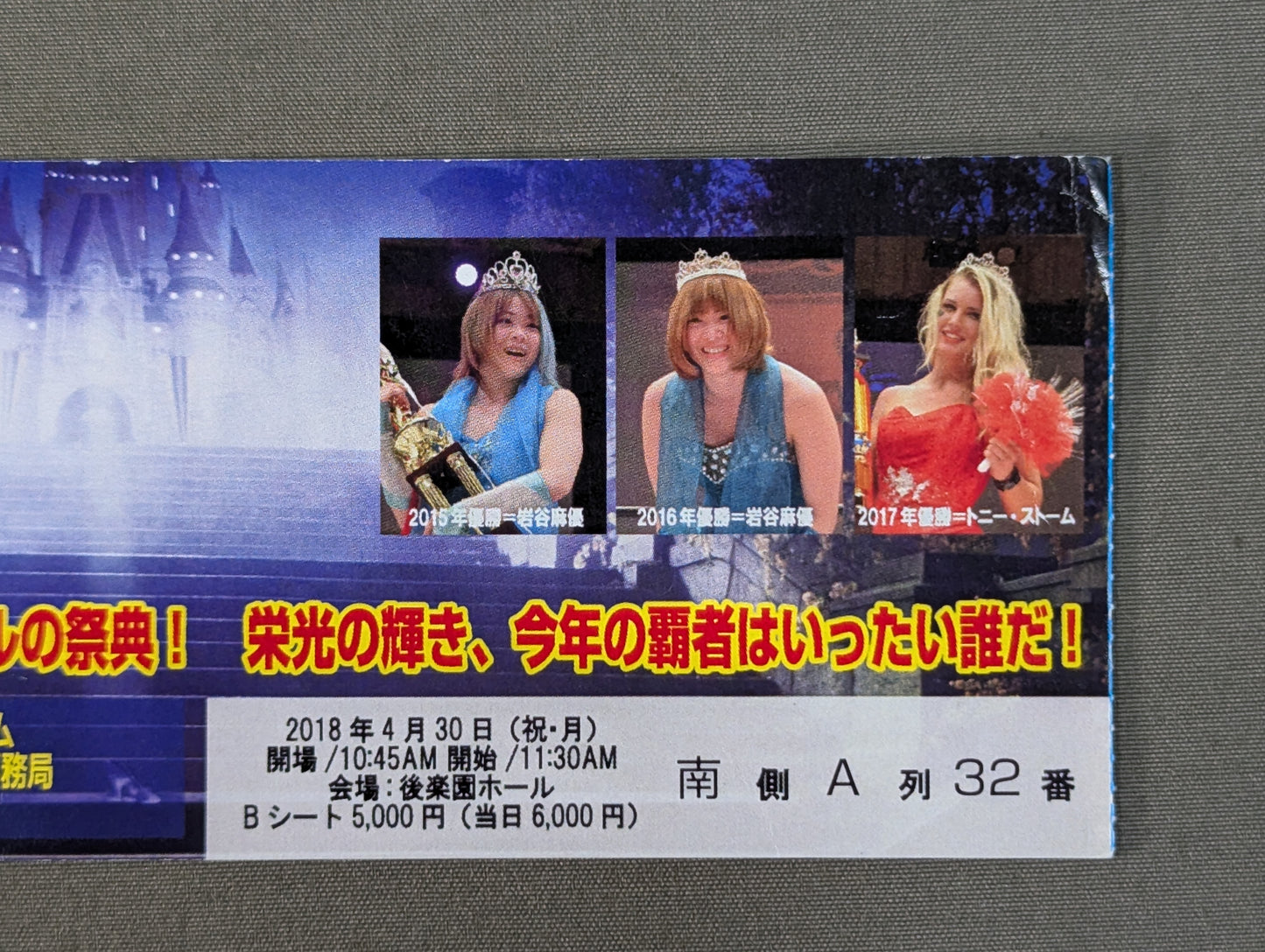 STARDOM CINDERELLA TOURNAMENT 2018 ~シンデレラトーナメント~