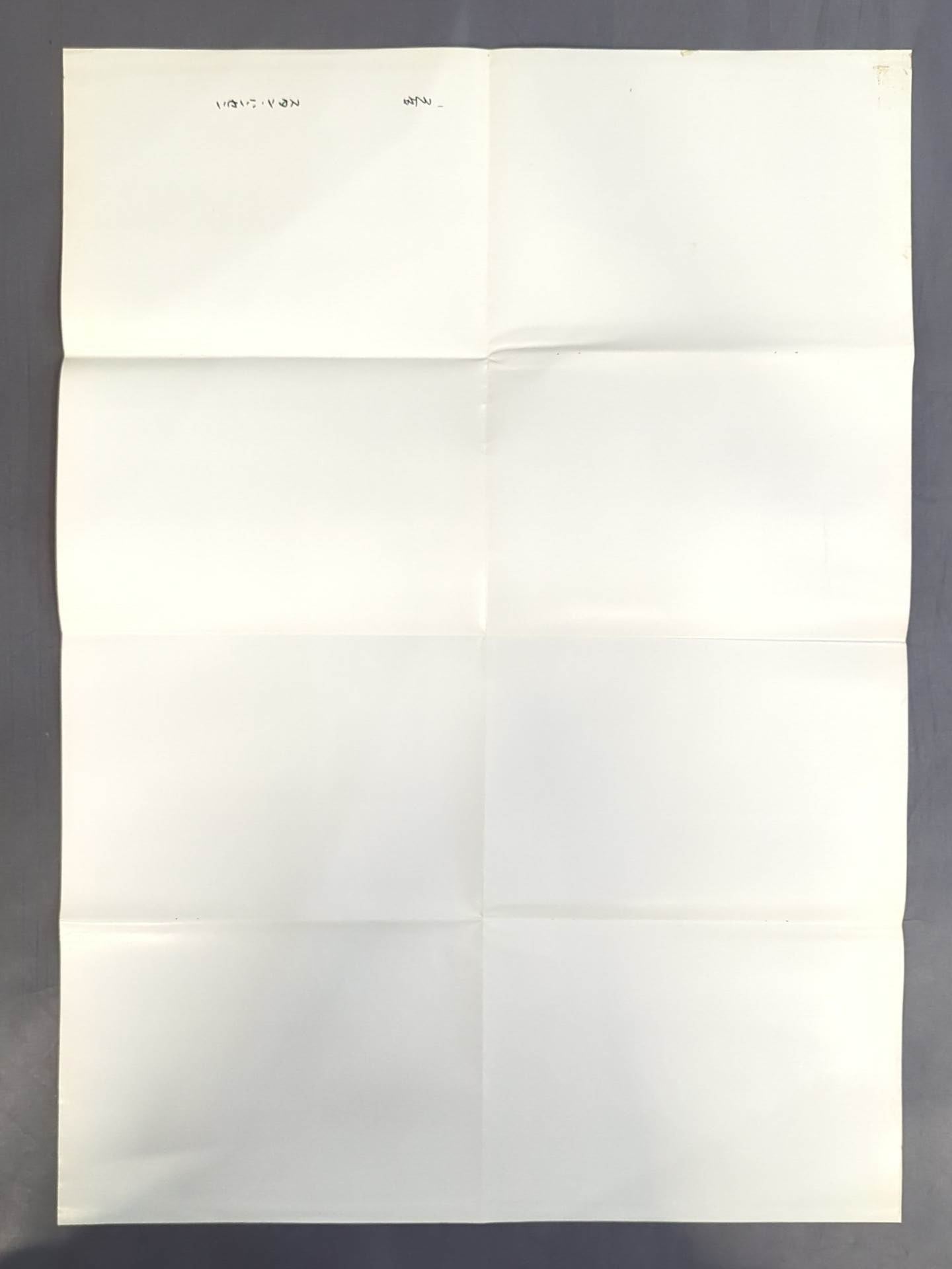 スタン・ハンセン 雑誌付録ポスター