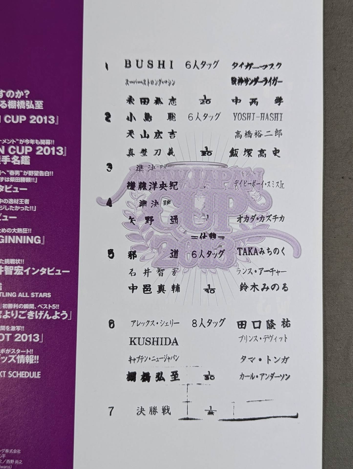 ★NJC決勝戦★ NJPW OFFICIAL MAGAZINE 2013 Vol.2