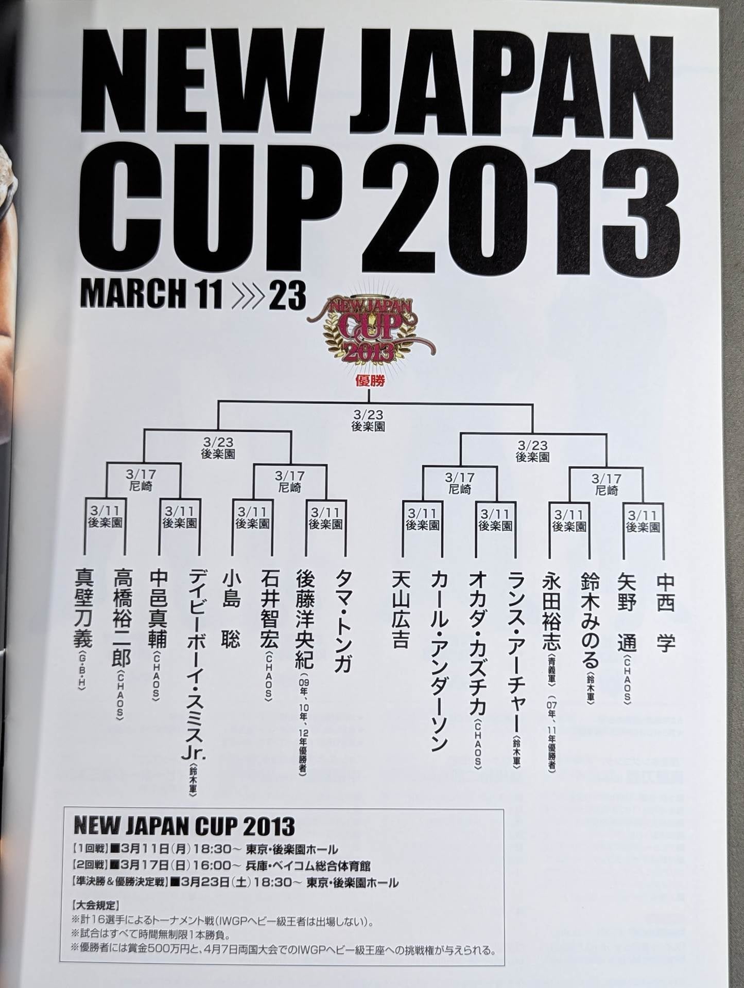 ★NJC決勝戦★ NJPW OFFICIAL MAGAZINE 2013 Vol.2