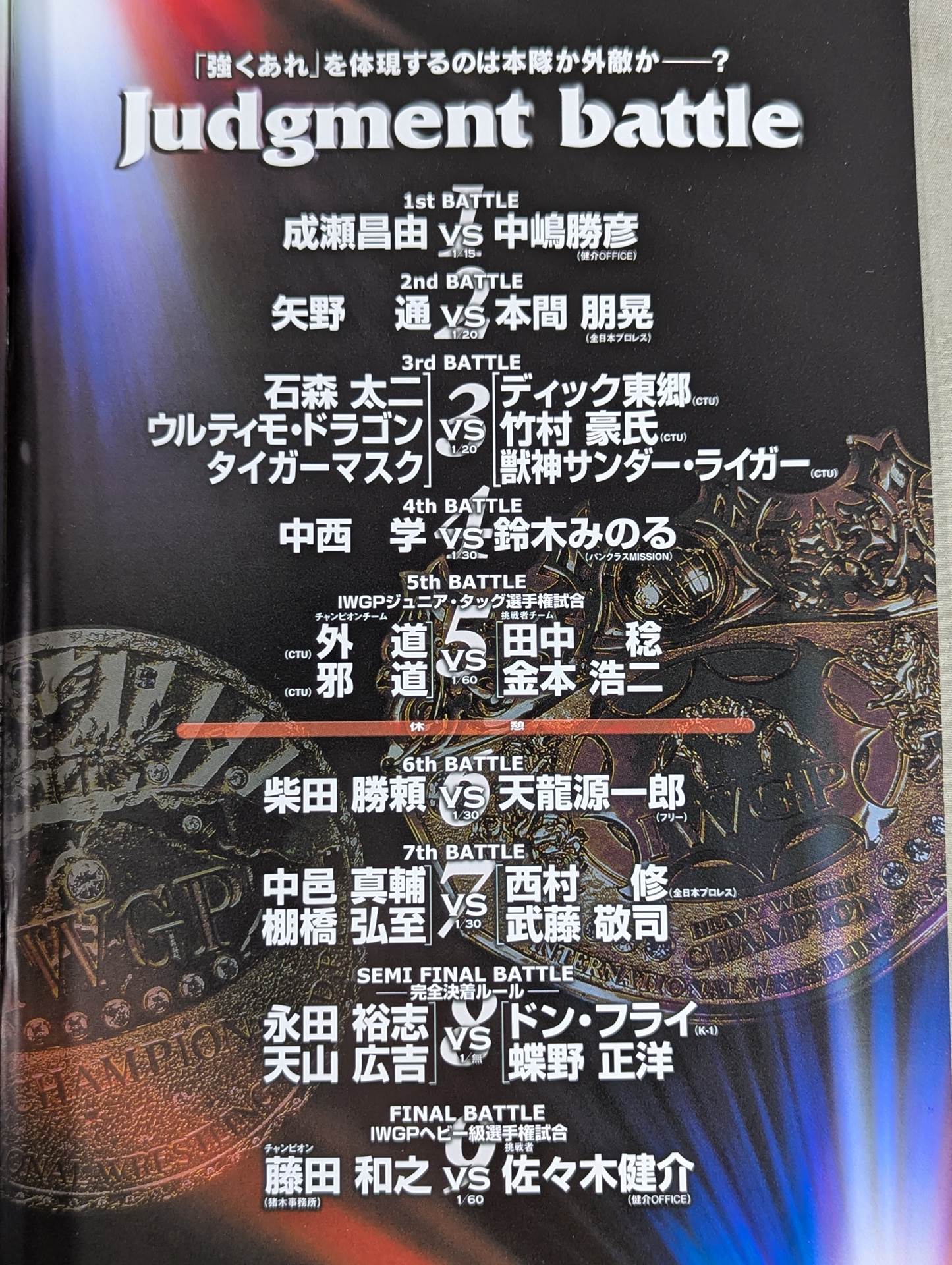★藤田vs健介 2分の短期決着★ PRO-WRESTLERS BE STRONGEST by general