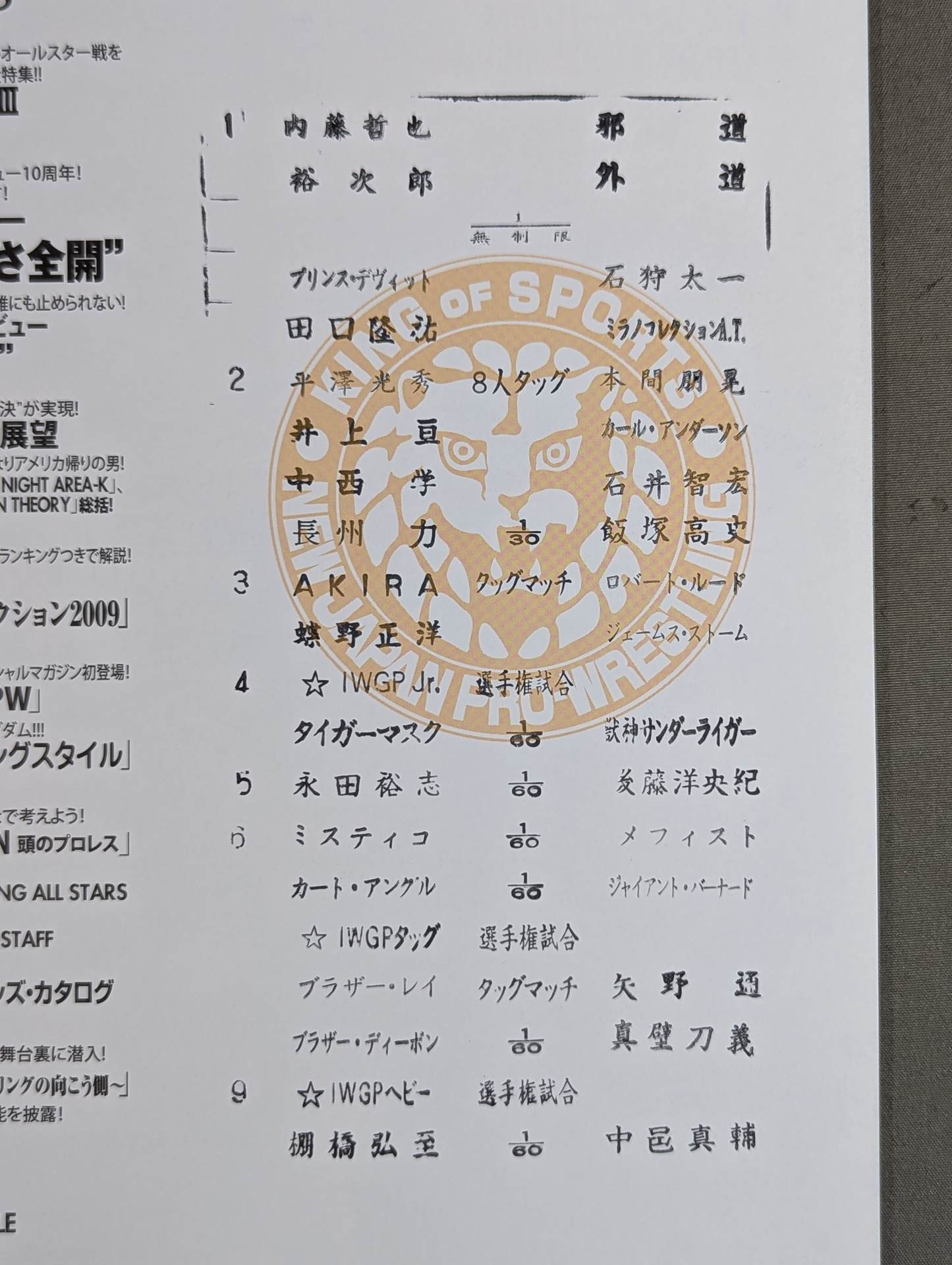 ★棚橋vs中邑 IWGP戦★ NJPW OFFICIAL MAGAZINE 2009 Vol.1
