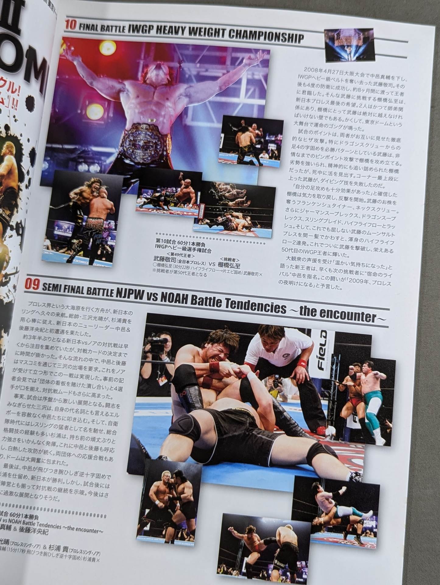 ★棚橋vs中邑 IWGP戦★ NJPW OFFICIAL MAGAZINE 2009 Vol.1