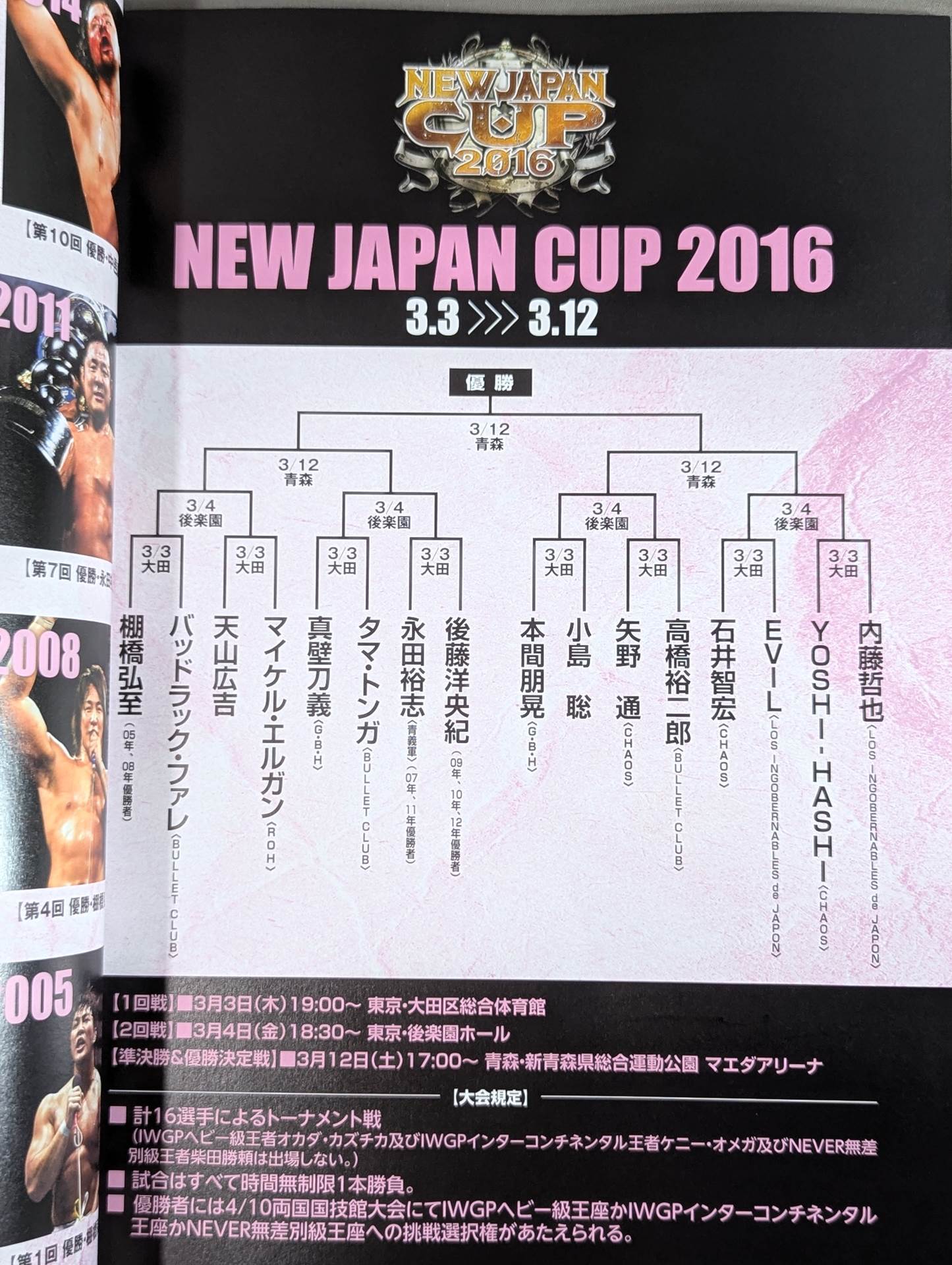 NJPW OFFICIAL MAGAZINE 2016 Vol.2