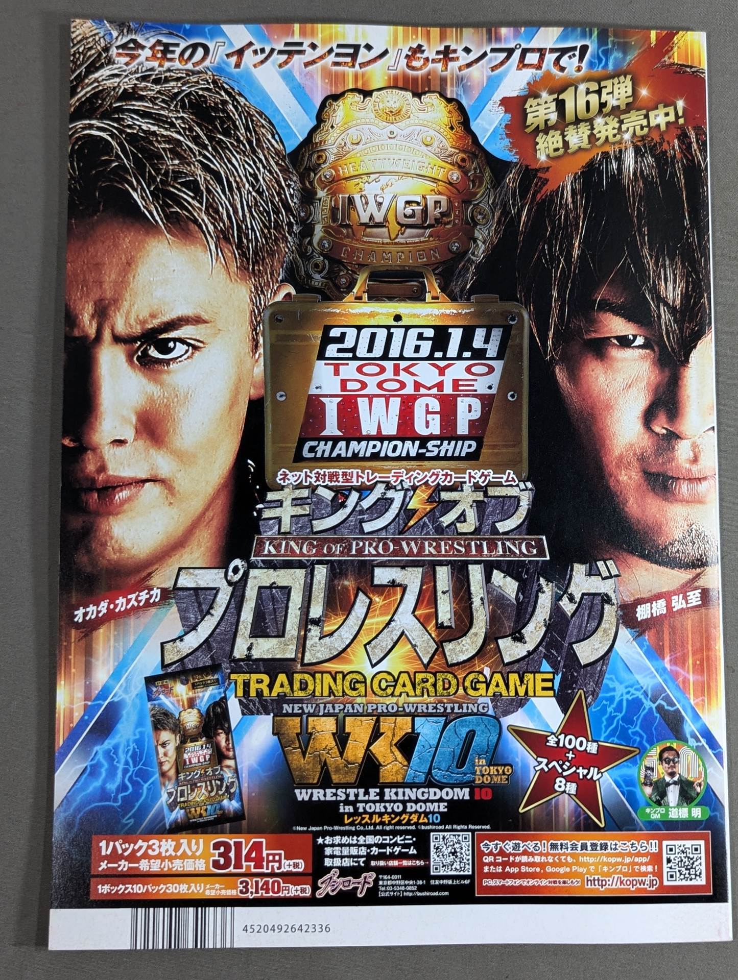 NJPW OFFICIAL MAGAZINE 2016 Vol.2