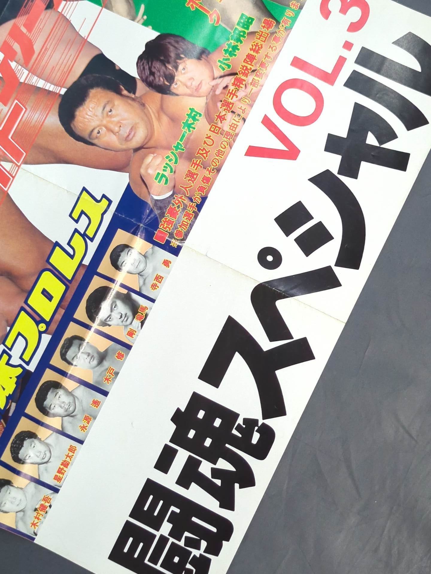 Fighting Spirit Special Vol.3 Appendix Poster