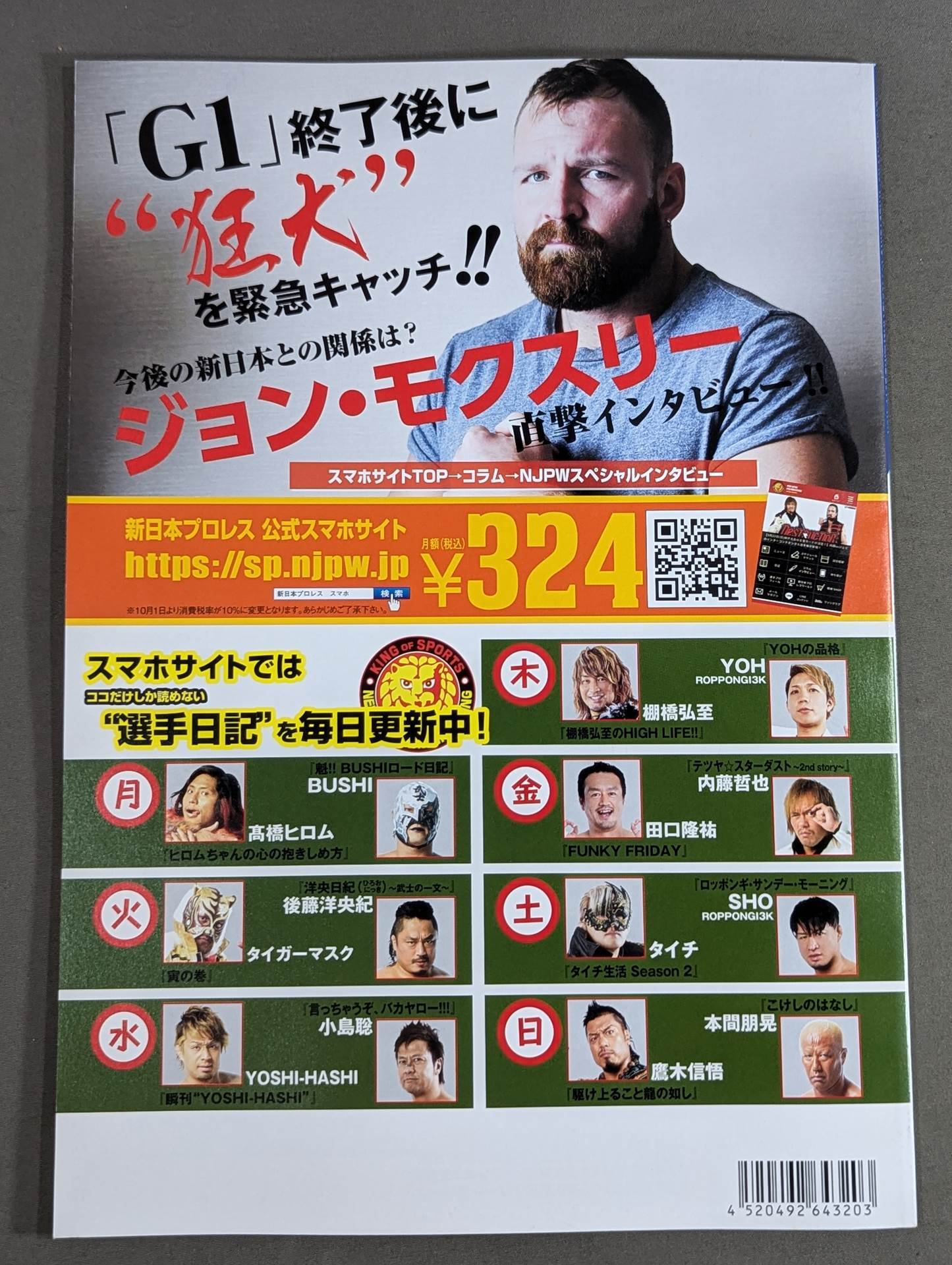 ★永田裕志 35周年記念大会★ NJPW OFFICIAL MAGAZINE 2019 Vol.7