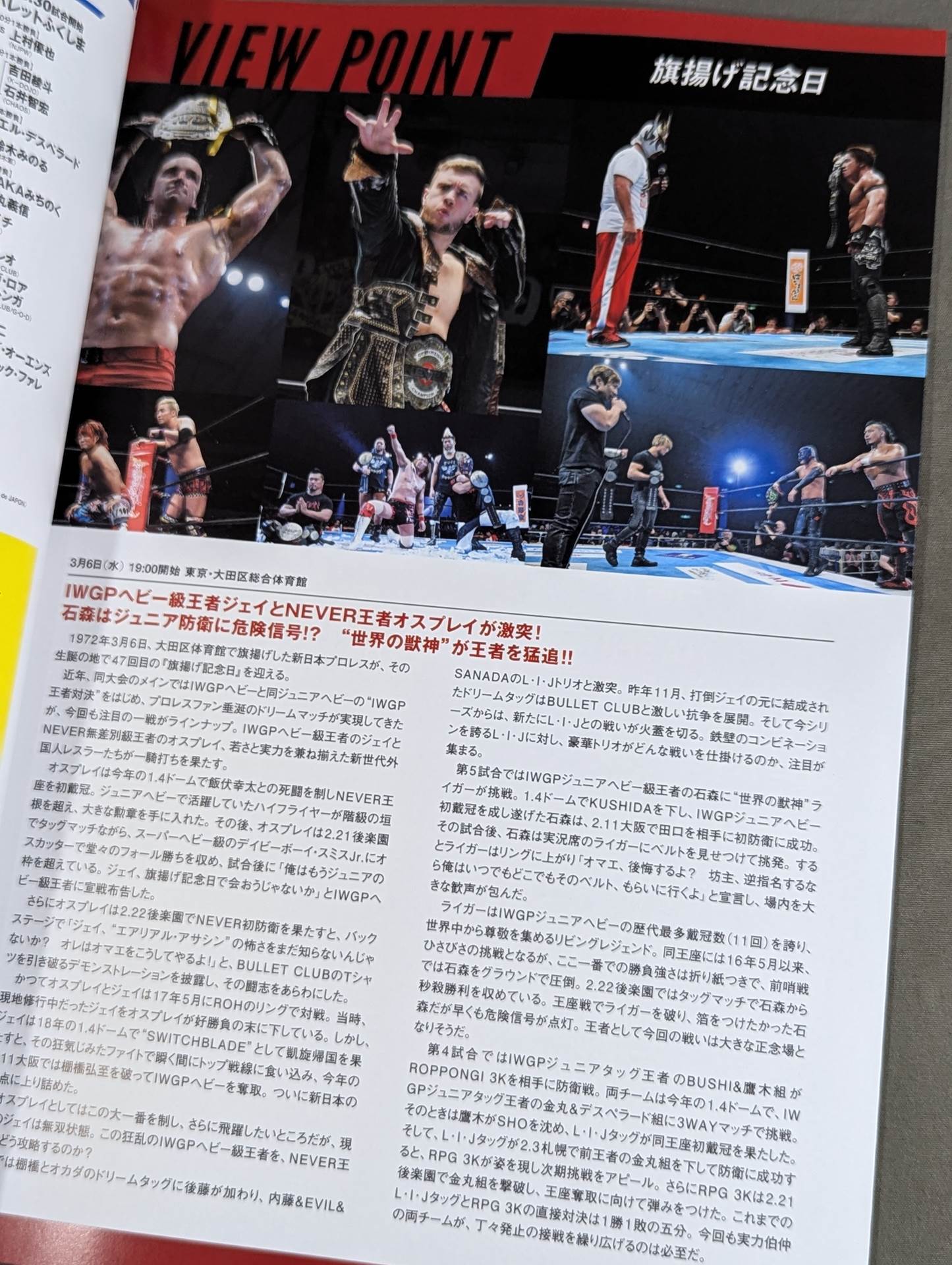 NJPW OFFICIAL MAGAZINE 2019 Vol.3