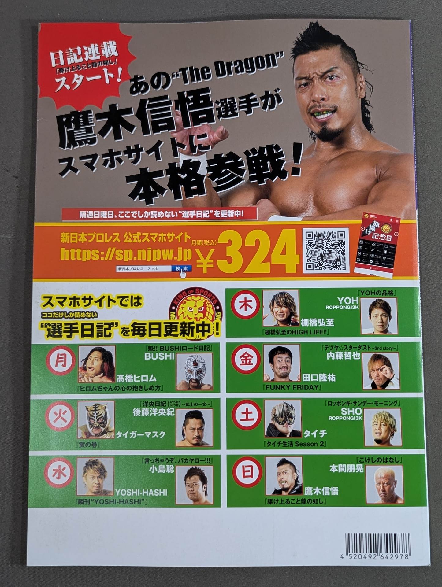 NJPW OFFICIAL MAGAZINE 2019 Vol.3