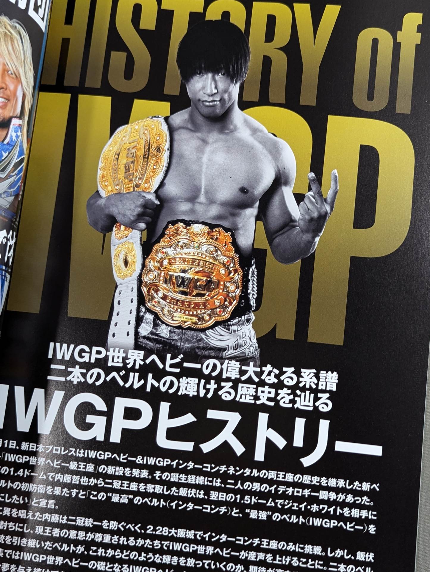 NJPW OFFICIAL MAGAZINE 2021 No.4